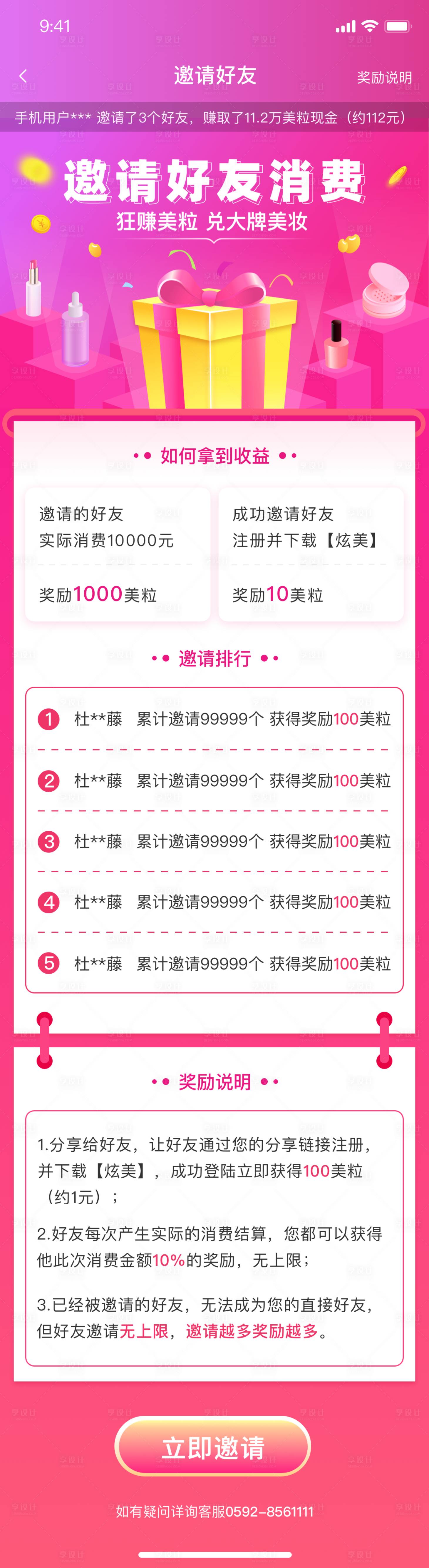 源文件下載【粉紅漸變醫(yī)美app邀請(qǐng)好友h5頁面】編號(hào)：49930016085864083