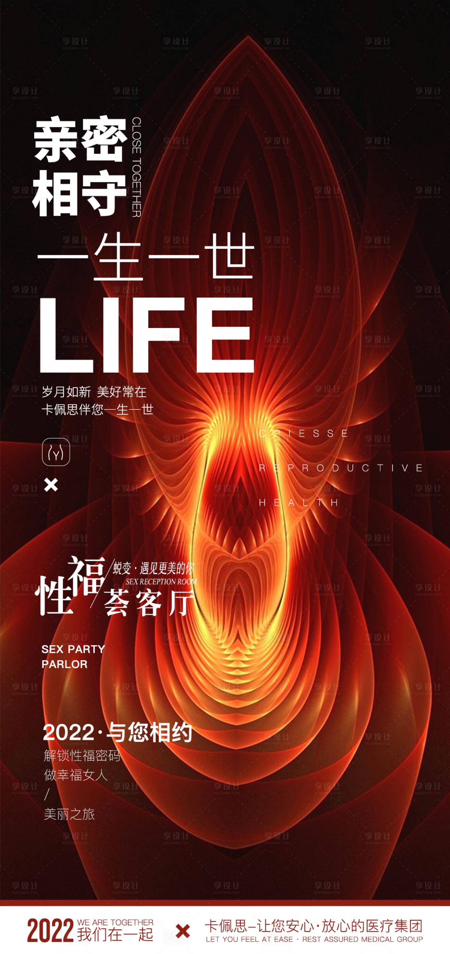 源文件下载【私密会议宣传海报】编号：34380016229879608