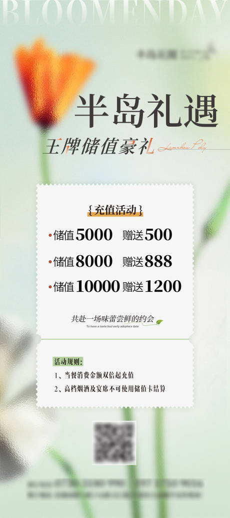 源文件下载【春季花艺储值优惠海报展架】编号：20230406172706214