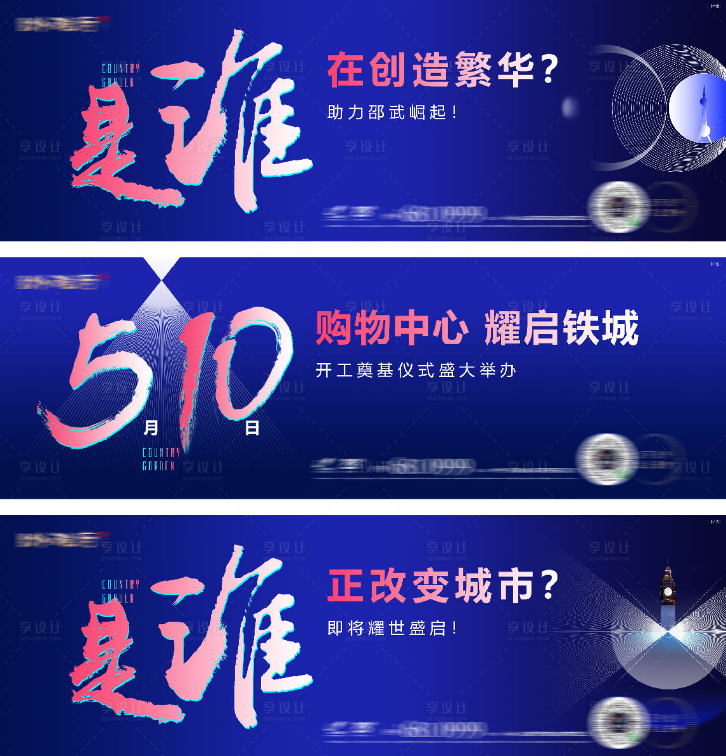 源文件下载【享设计】搜索编号：51570016349988916【商业造势悬念系列海报】