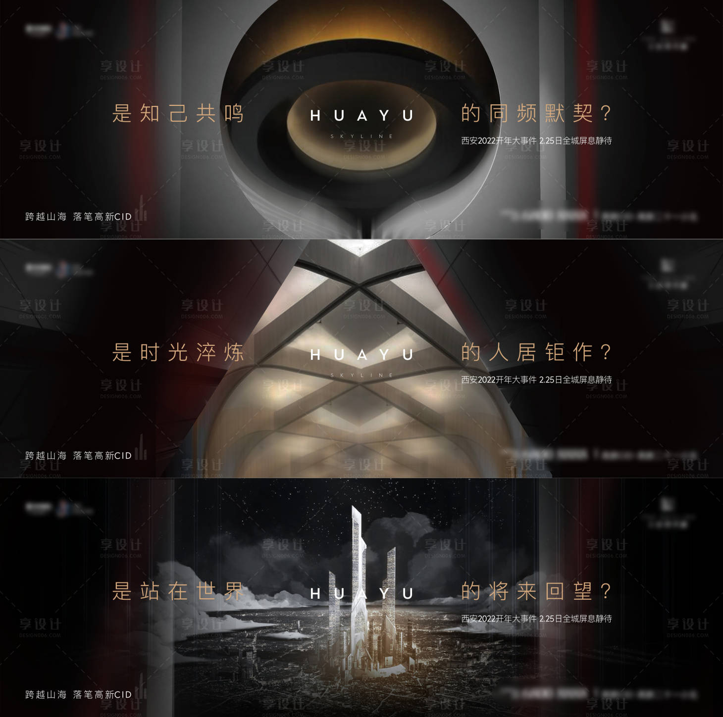 源文件下載【享設(shè)計(jì)】搜索編號(hào)：65240016353429769【意境概念城市系列海報(bào)】