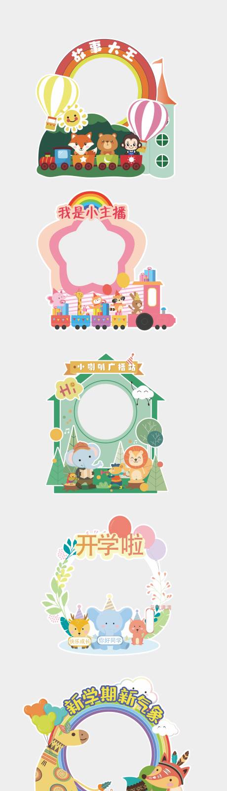 源文件下载【幼儿园拍照框】编号：58840016172107344