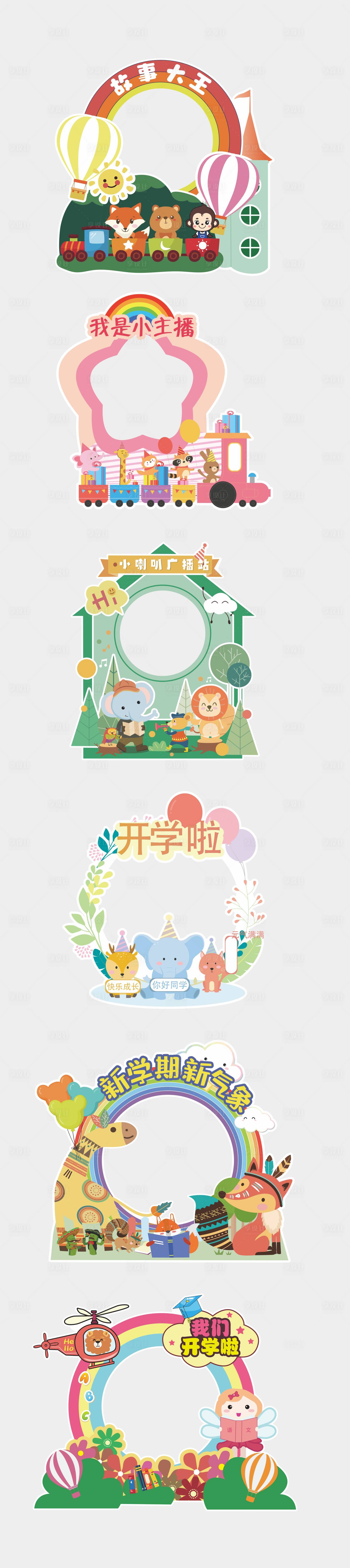 源文件下載【享設(shè)計】搜索編號：58840016172107344【幼兒園拍照框】