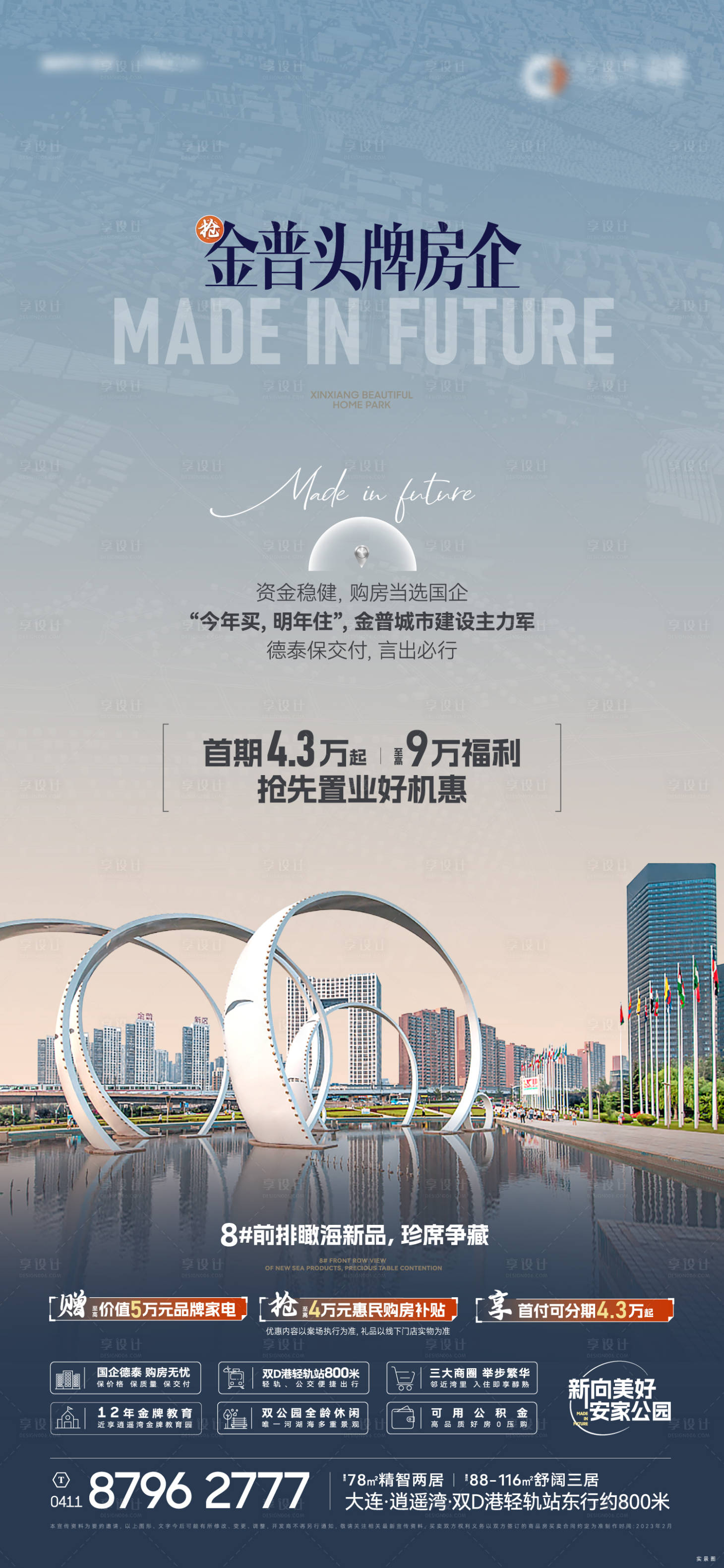 源文件下载【享设计】搜索编号：66260015976524454【地产品推海报】