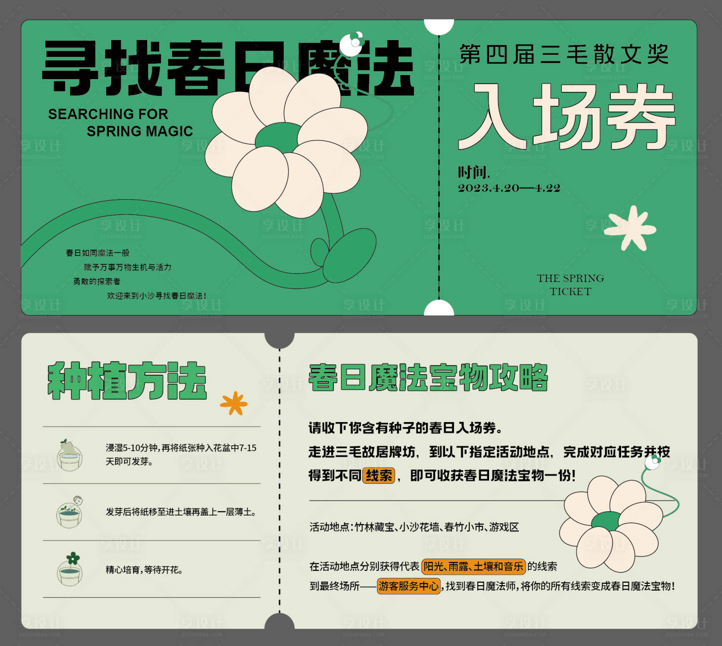 源文件下载【春日入场券】编号：41460015981273812