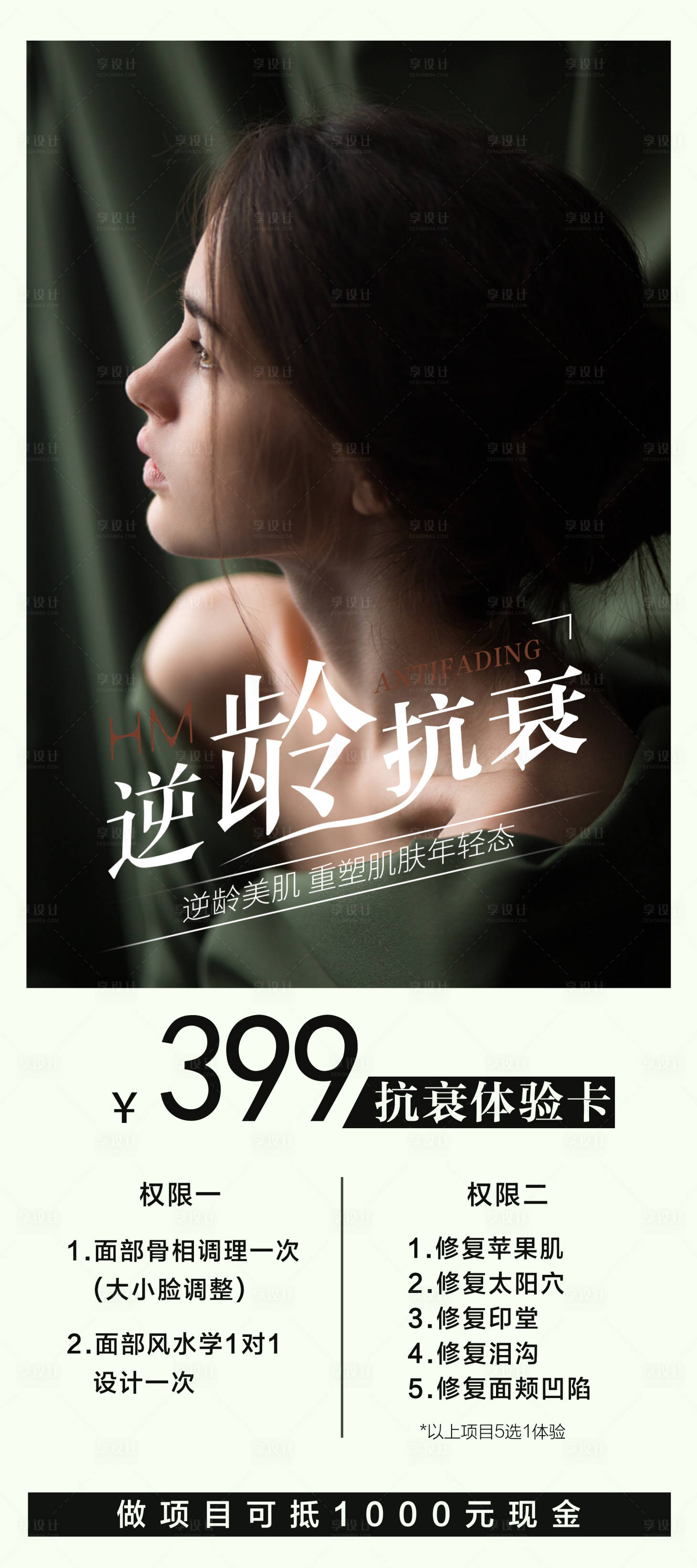 源文件下载【享设计】搜索编号：26750015976125302【抗衰卡】