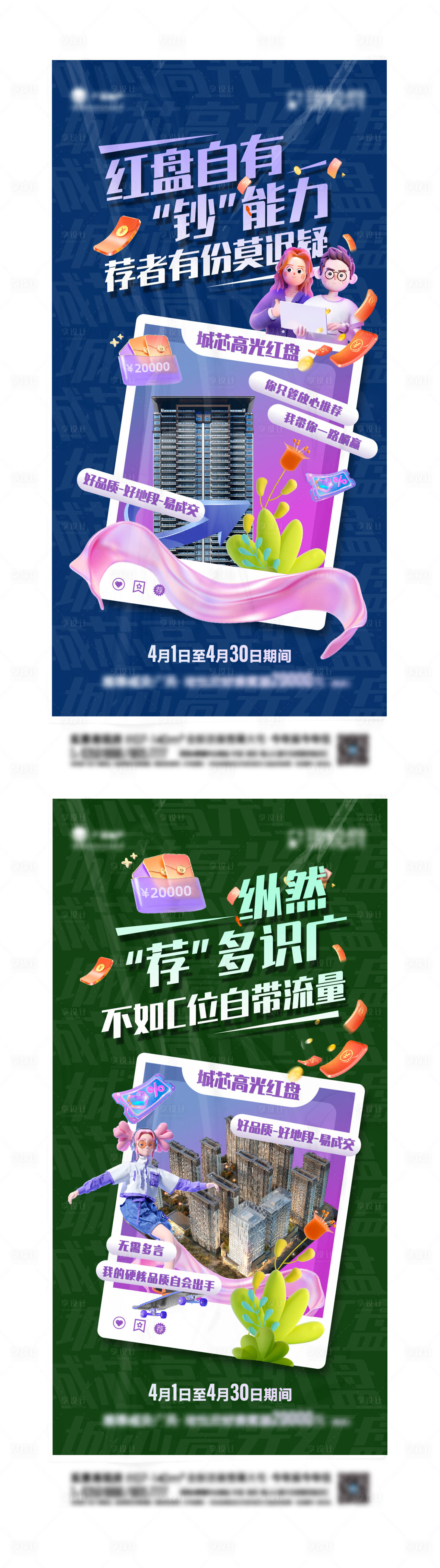 源文件下载【享设计】搜索编号：92530016266377519【地产全民经纪人大字报海报 】