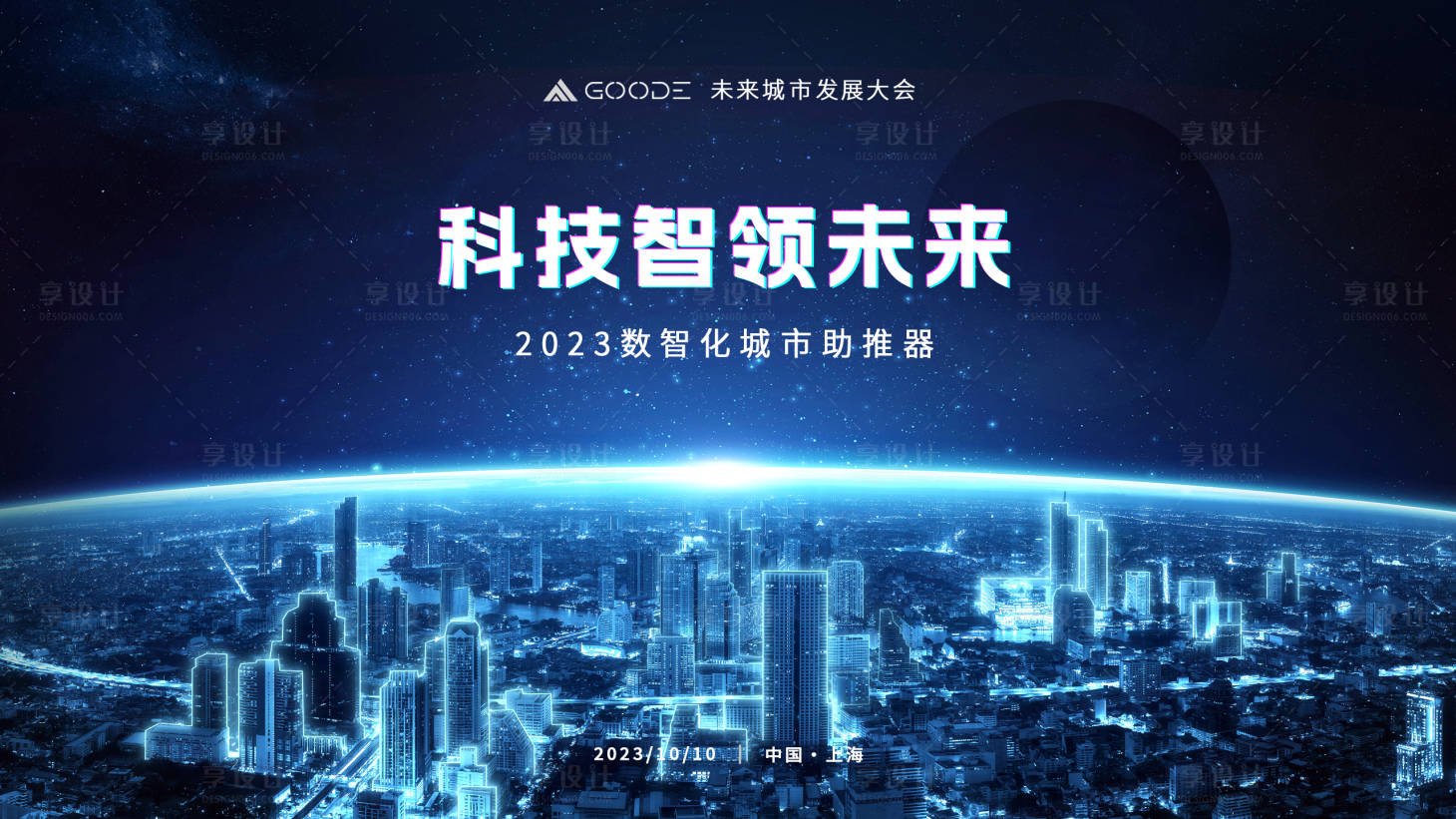 源文件下載【享設(shè)計】搜索編號：53960015997643405【數(shù)智化科技城市背景板】