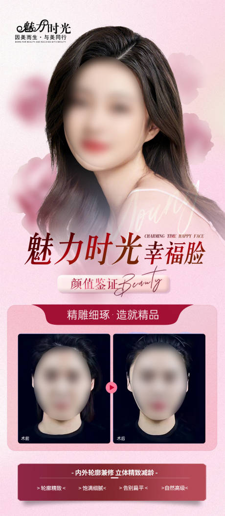 源文件下载【医美对比海报】编号：74300016058528541