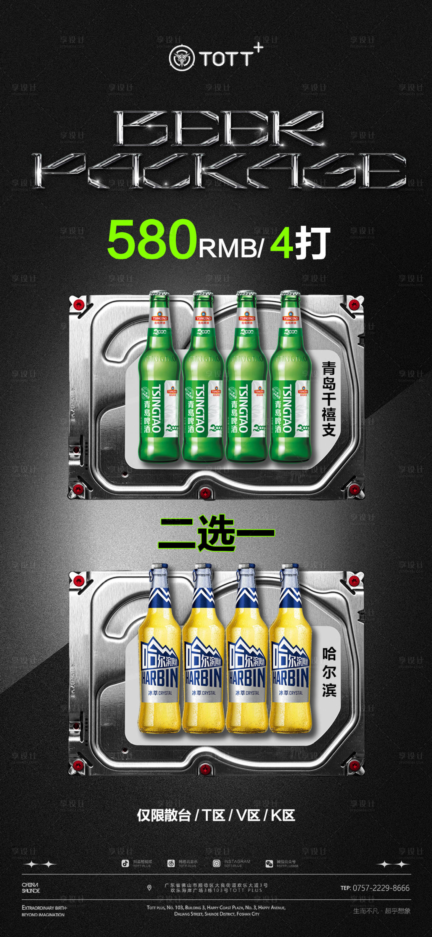 源文件下載【享設計】搜索編號：94560016237537232【酒水海報】