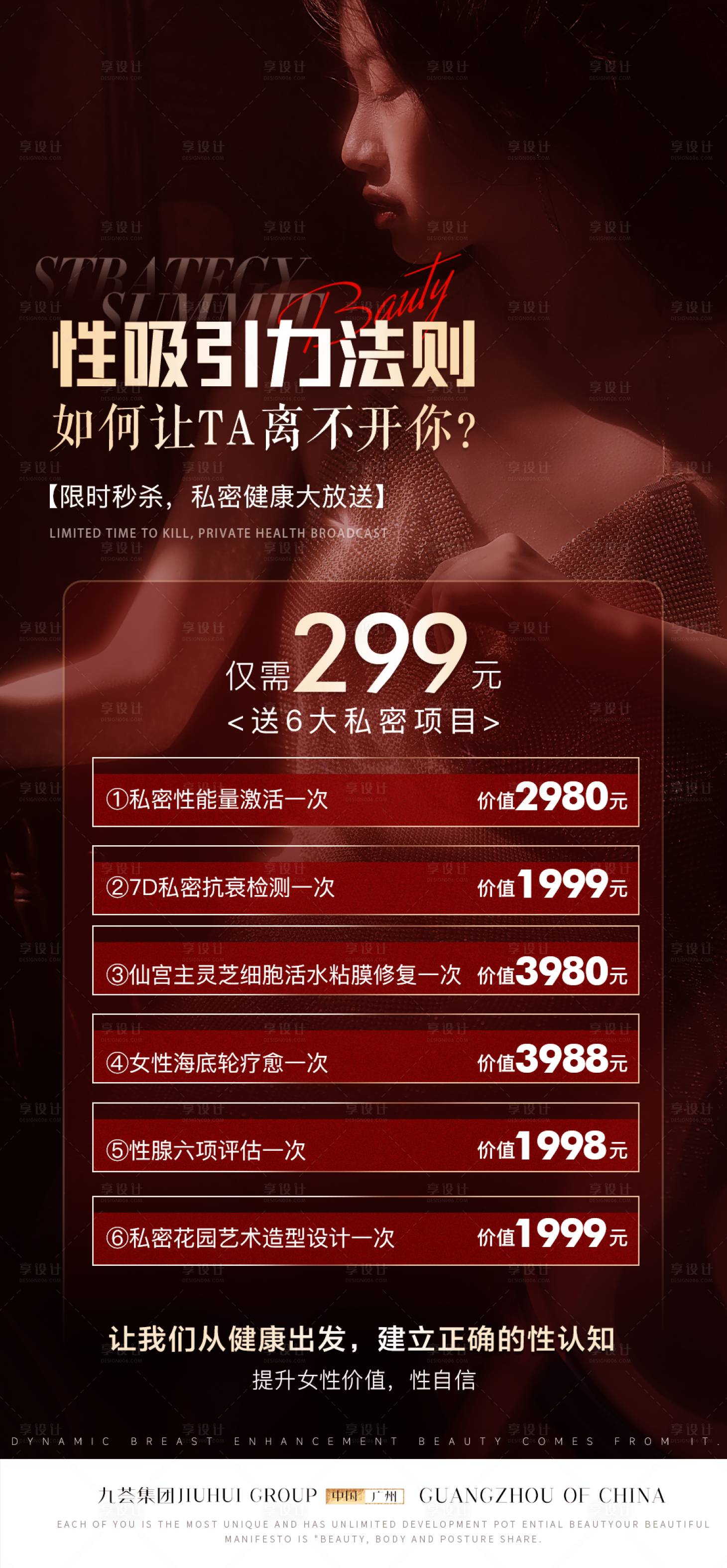 源文件下载【享设计】搜索编号：85820016003888266【私密抗衰私护海报】