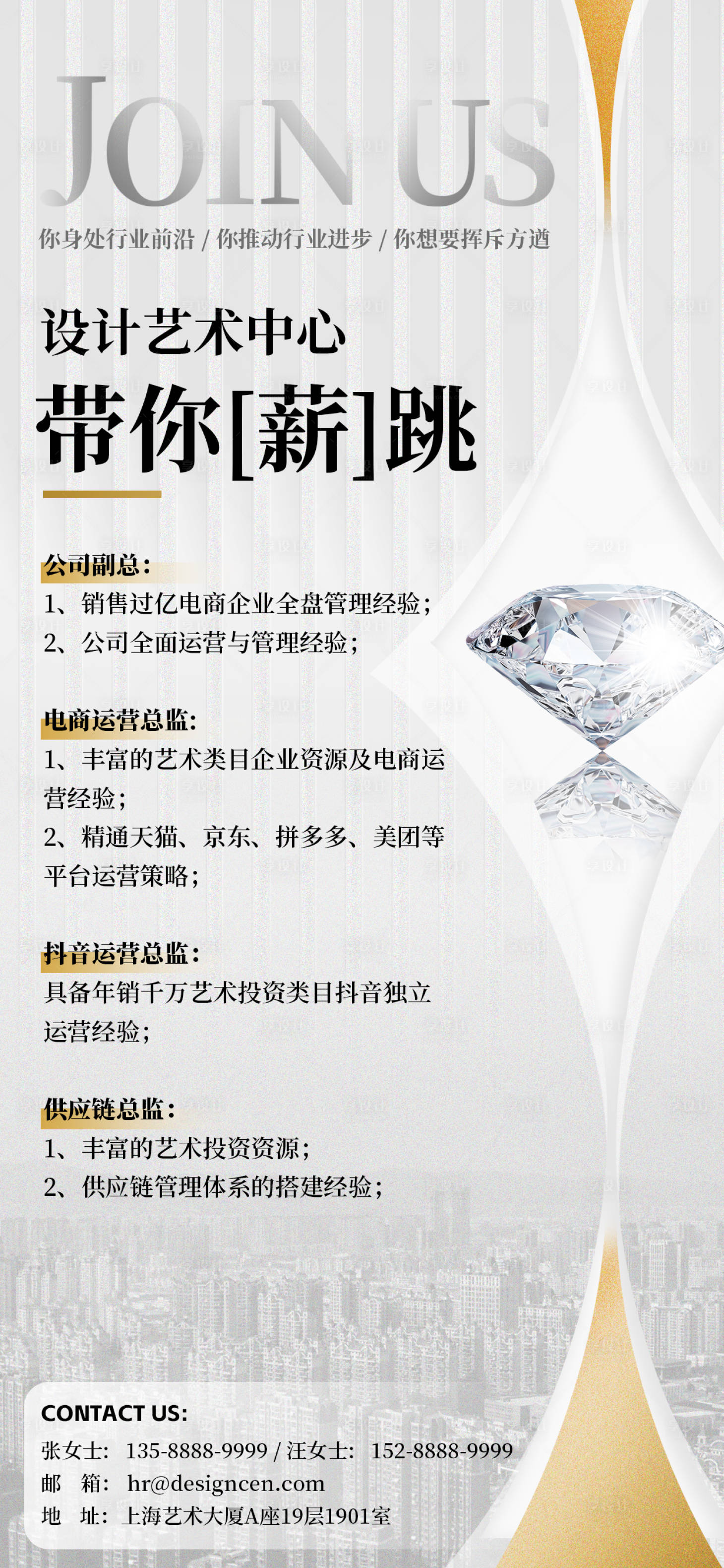 源文件下载【高端地产招聘海报】编号：46620016035108298