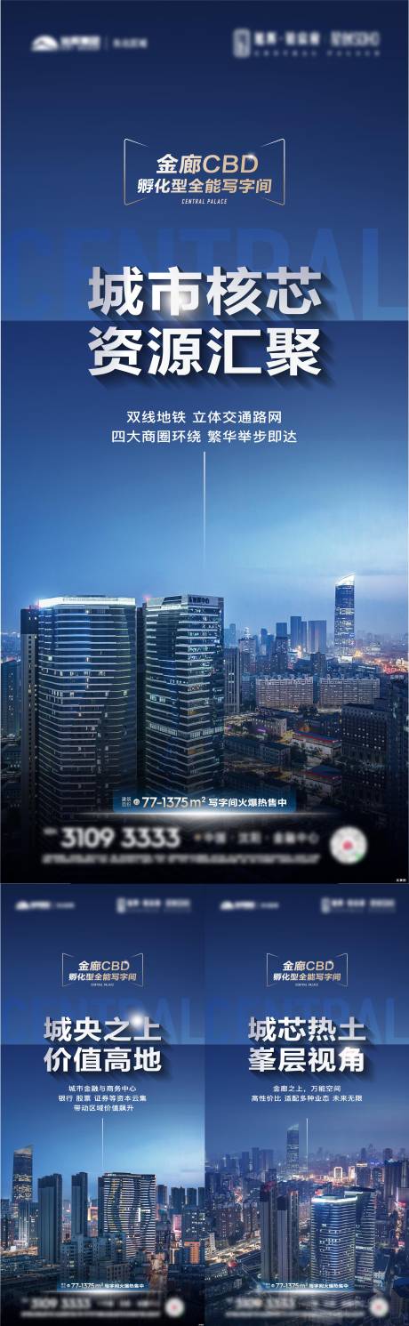 源文件下载【CBD繁华价值海报】编号：54250016134292559