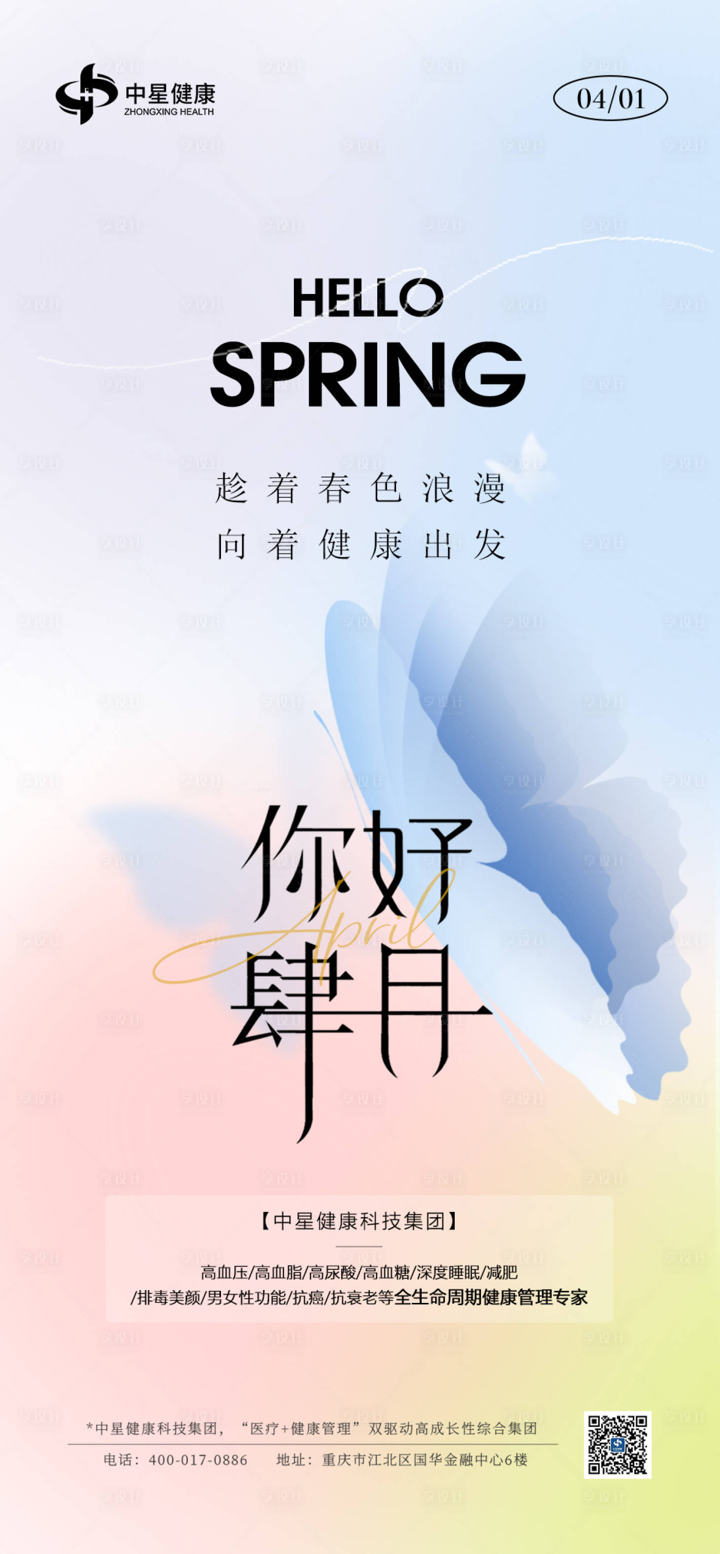 源文件下載【享設(shè)計(jì)】搜索編號(hào)：23640015790827783【你好四月春天海報(bào)】