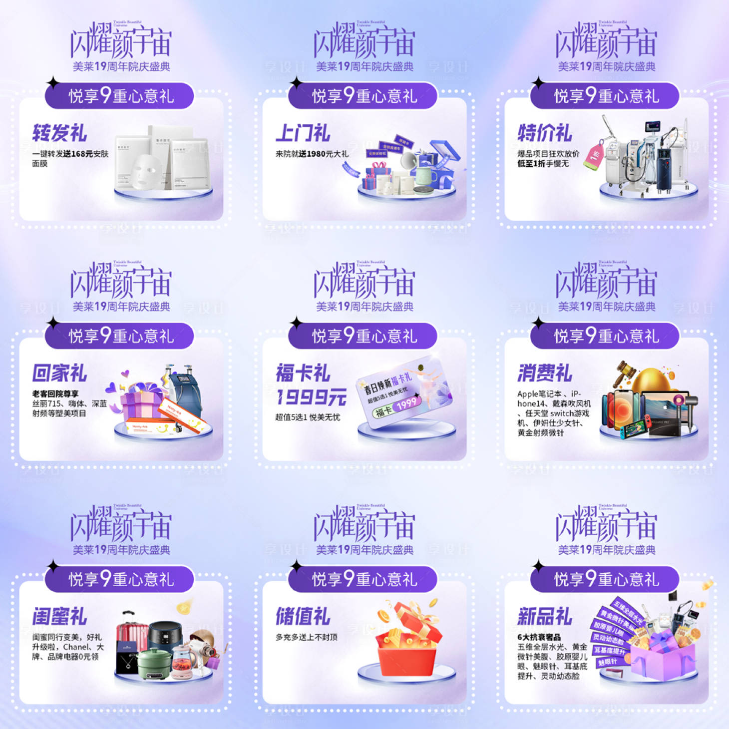源文件下載【享設計】搜索編號：66370015935186444【全院政策9宮格海報】