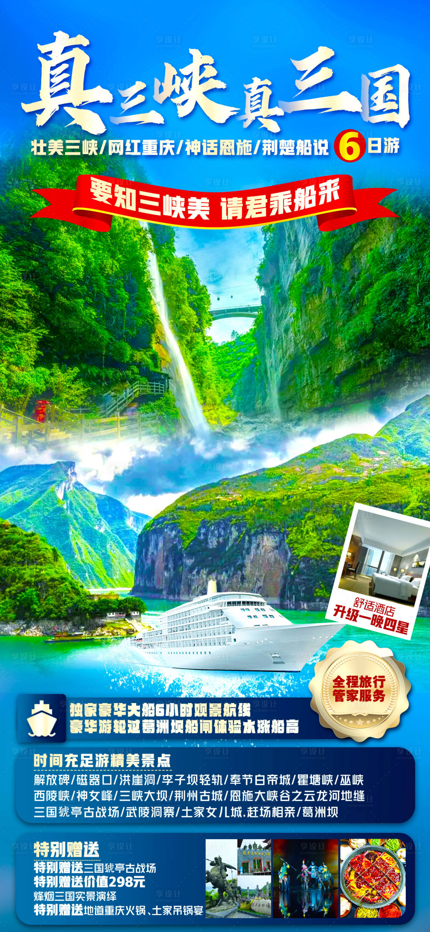 源文件下載【享設計】搜索編號：48720016248417400【三峽海報】