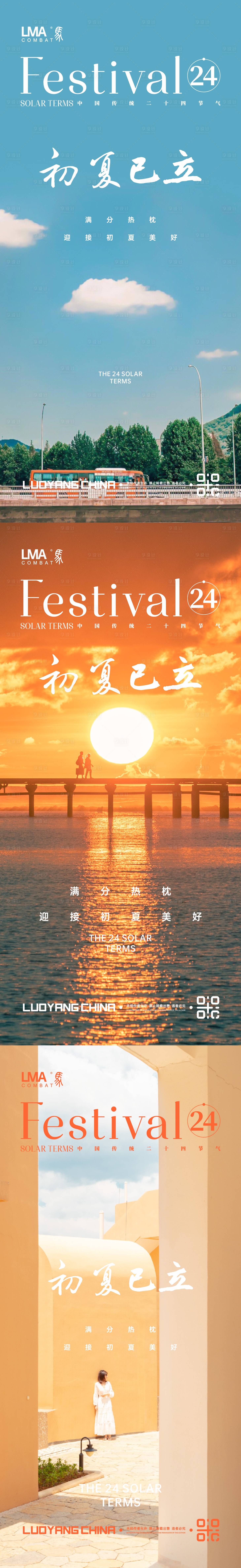 源文件下载【地产立夏系列海报】编号：20230413195819176