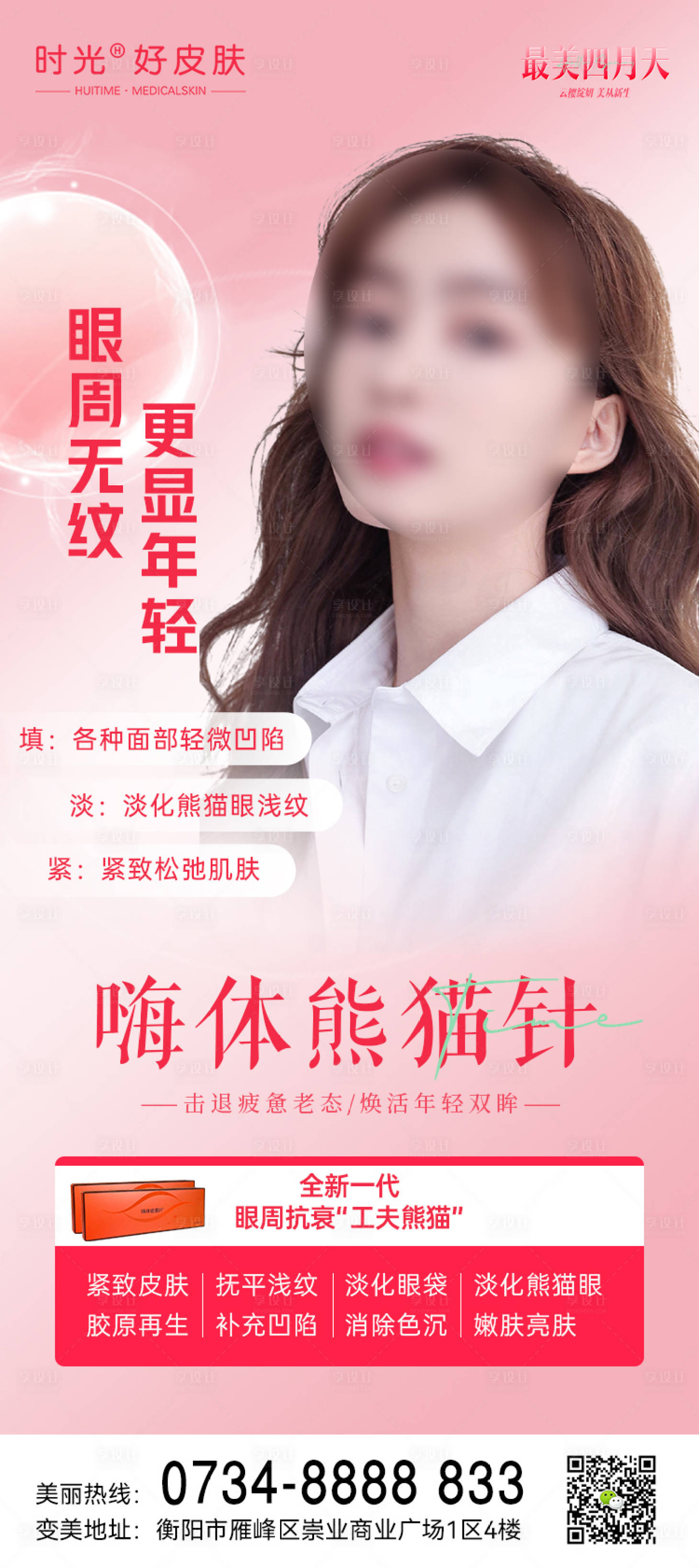 源文件下载【享设计】搜索编号：14110016157776584【嗨体熊猫针】