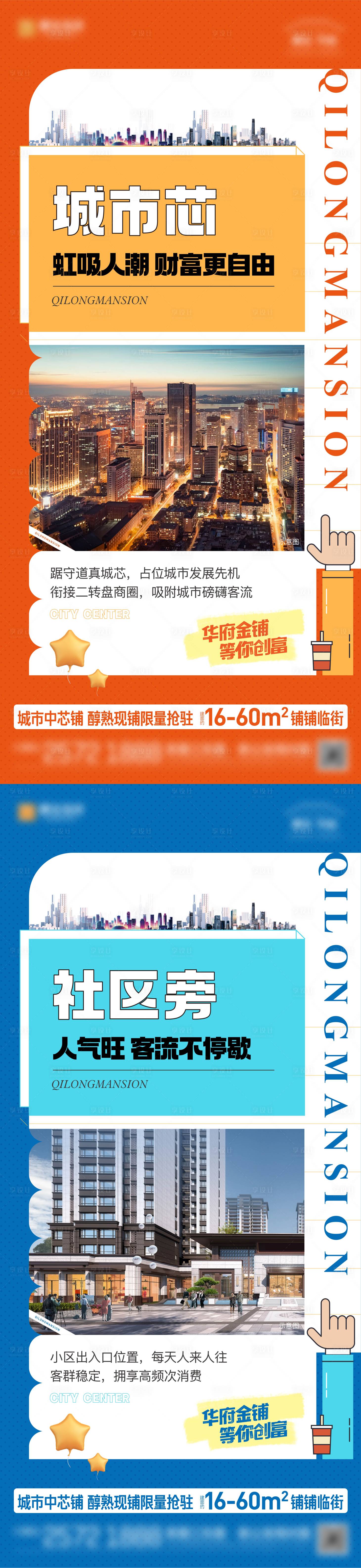 源文件下载【享设计】搜索编号：19980016278718203【地产商铺微信海报】