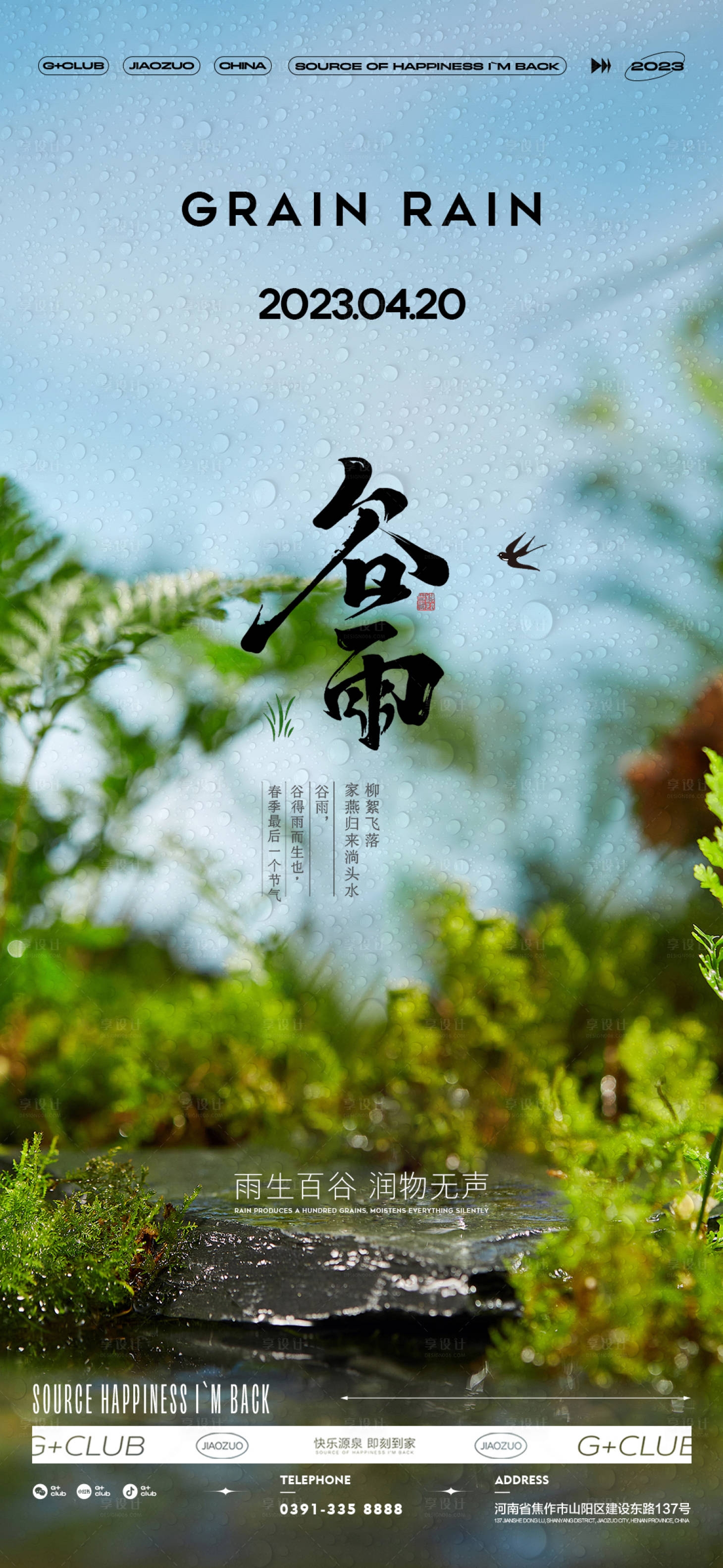 源文件下载【享设计】搜索编号：34130016209645267【节气海报】