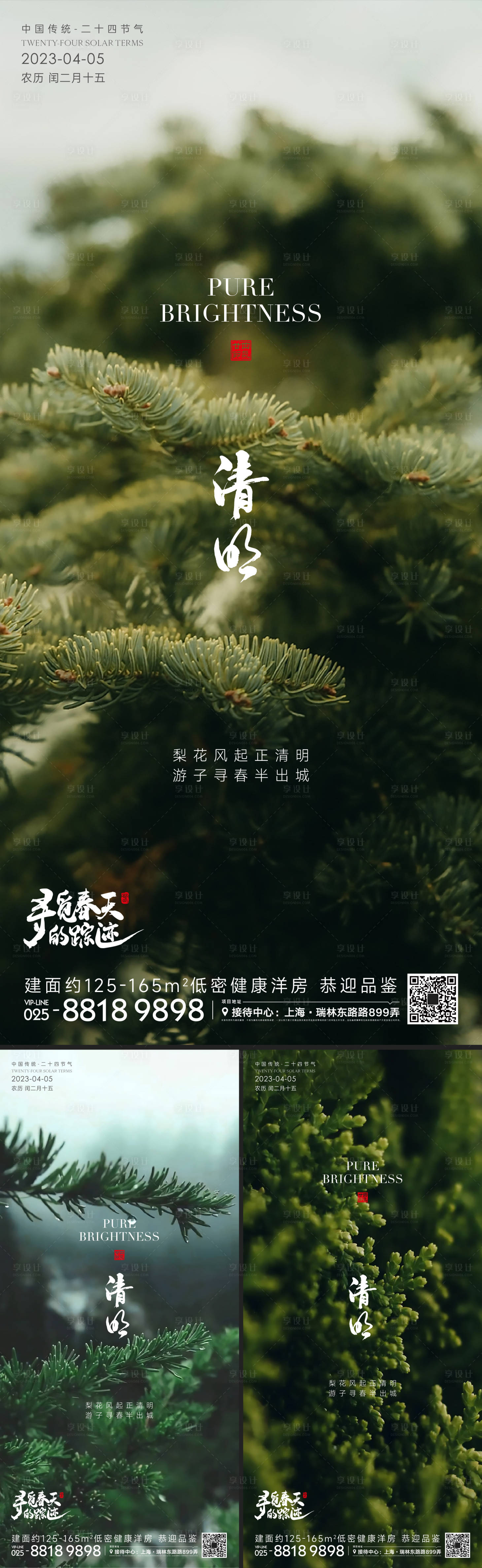 源文件下载【享设计】搜索编号：83210015796627309【清明节气海报】