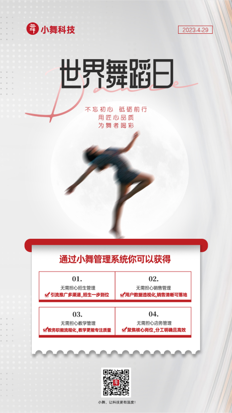 源文件下载【世界舞蹈日海报】编号：94270016140205296