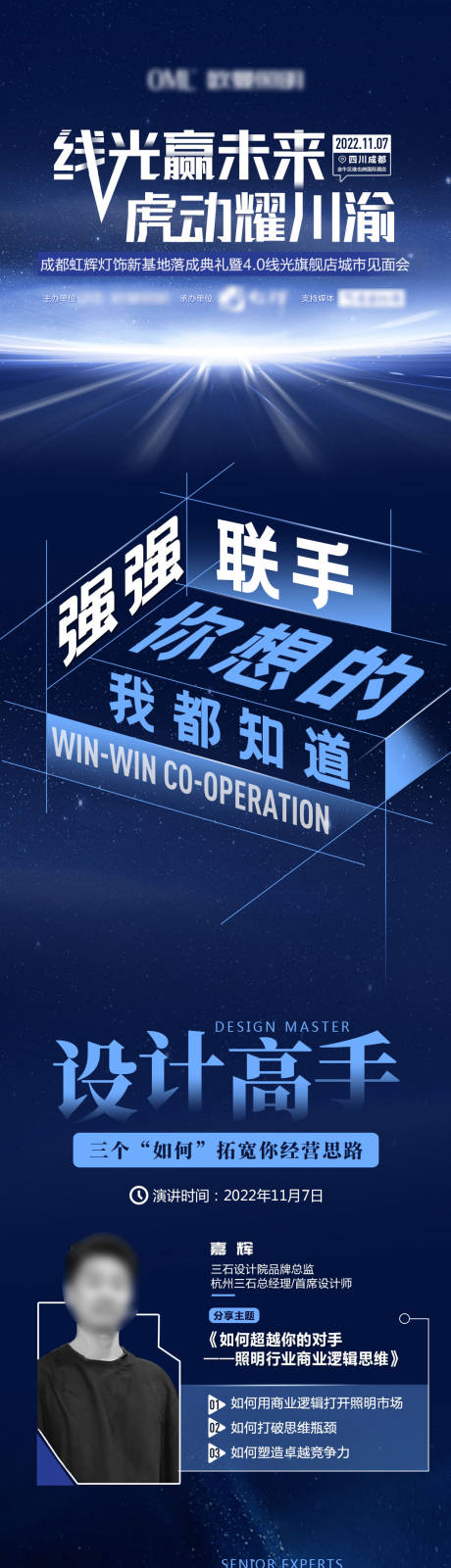 源文件下载【科技人物海报主讲嘉宾亮点微信长图海报】编号：20230420100351001