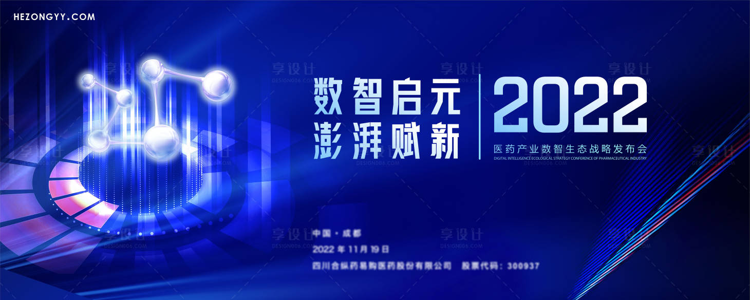 源文件下載【享設計】搜索編號：33420015919336786【數字發布會】