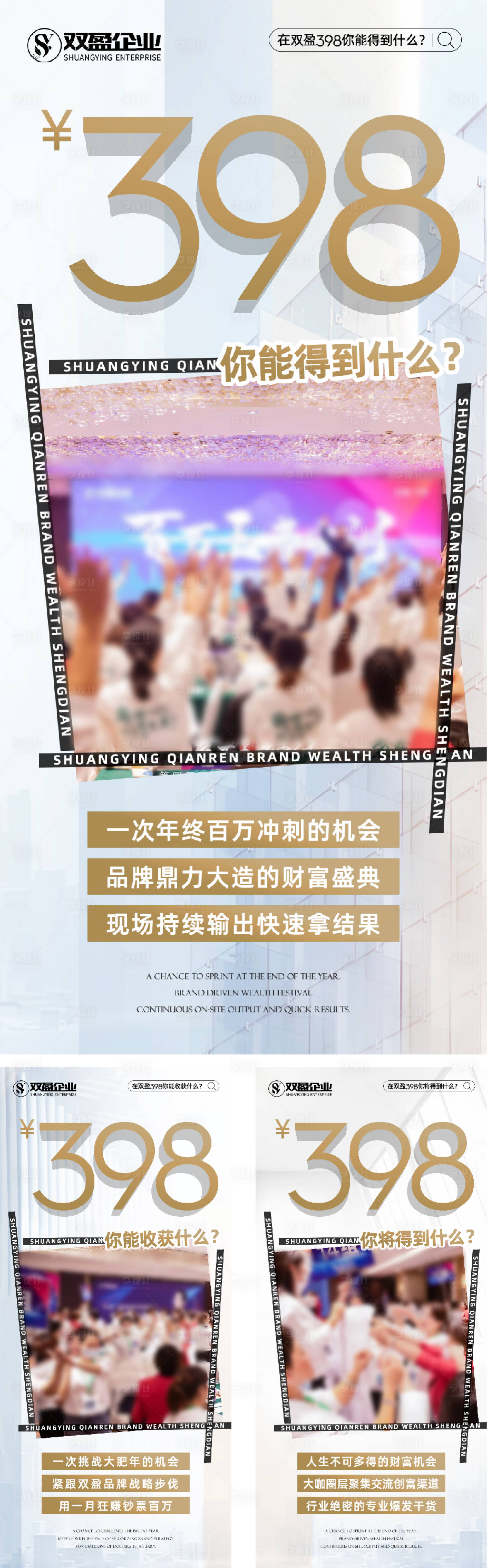 源文件下載【享設計】搜索編號：25970016062986750【活動造勢海報】
