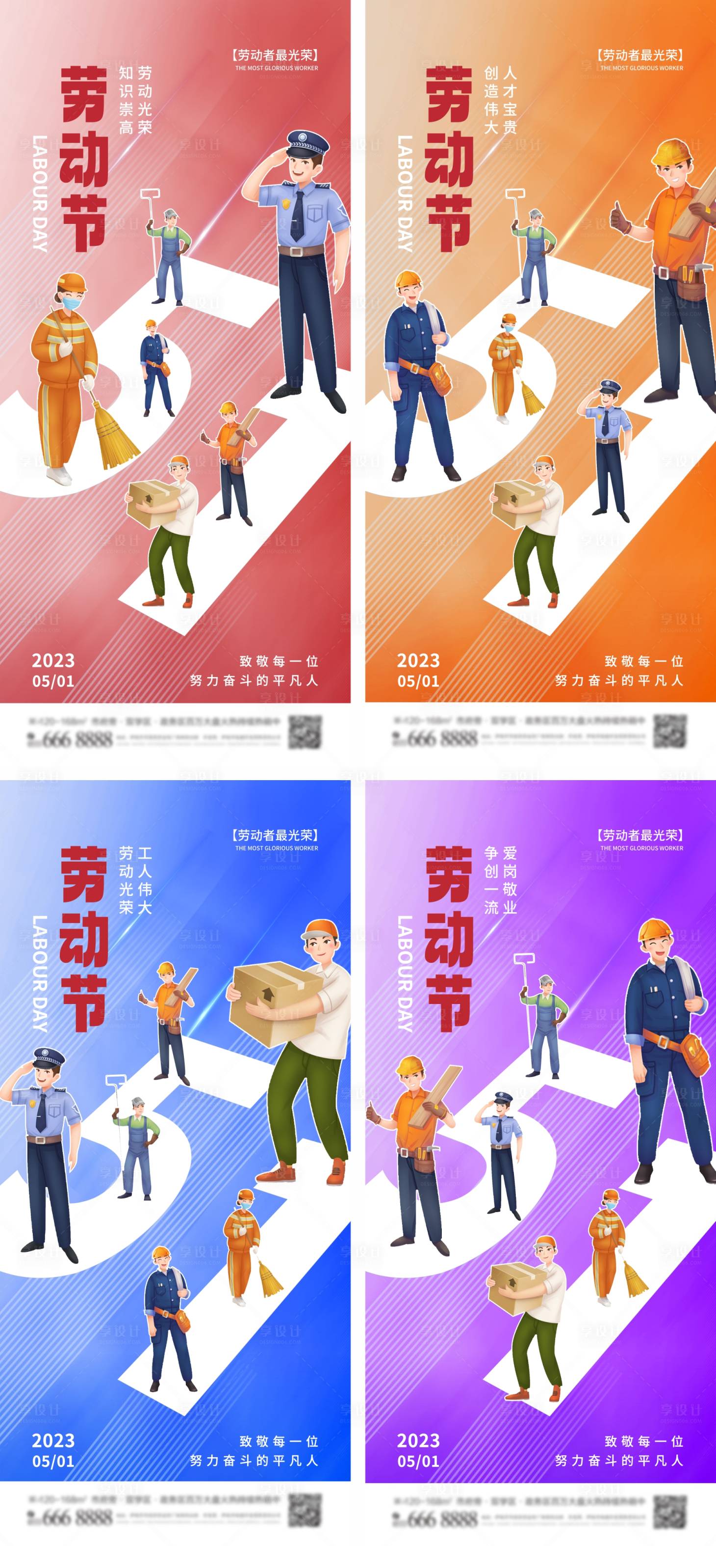 源文件下载【享设计】搜索编号：71320016032167000【劳动节创意2.5D海报】