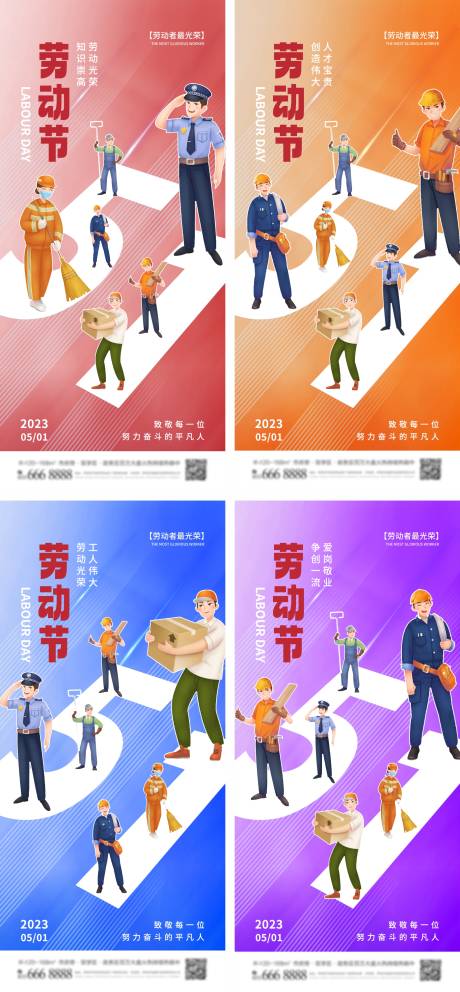 劳动节创意2.5D海报-源文件【享设计】