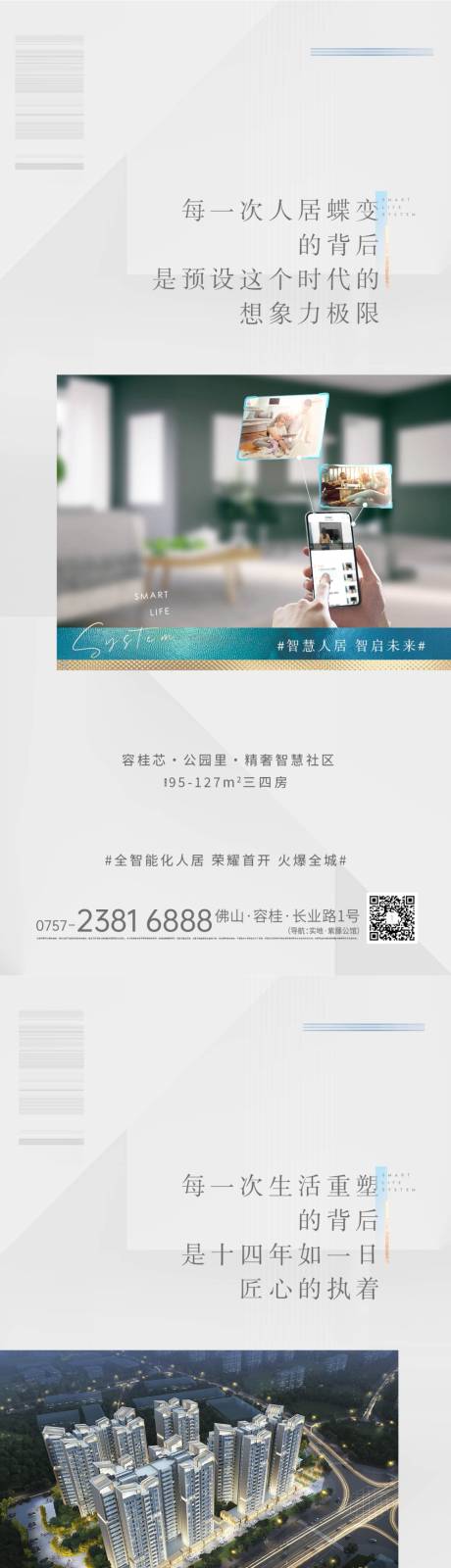 源文件下载【享设计】搜索编号：37010015844355986【地产智慧社区海报】