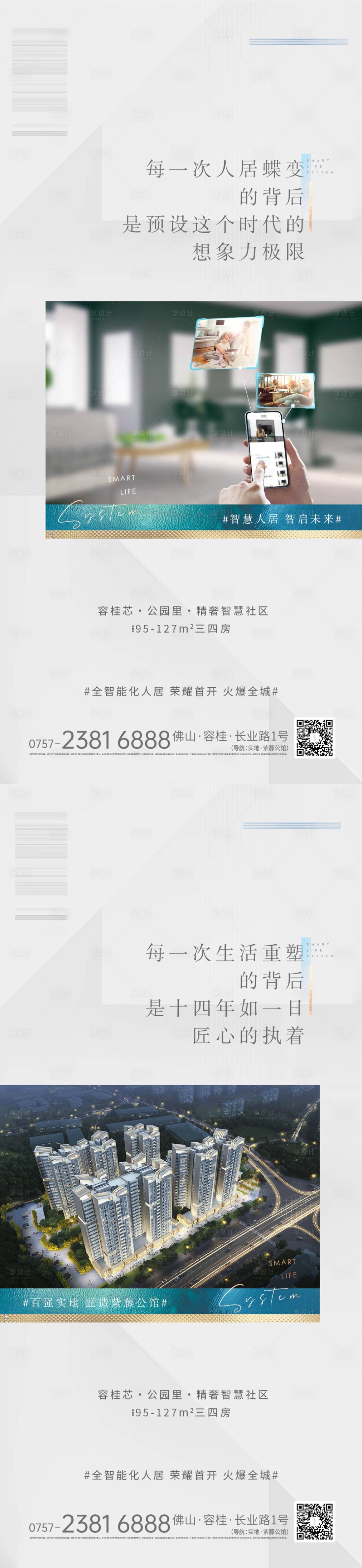 源文件下載【享設計】搜索編號：37010015844355986【地產智慧社區海報】