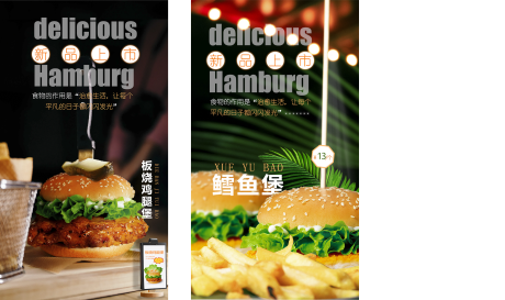 源文件下載【享設計】搜索編號：38850016113234846【漢堡新品系列海報】