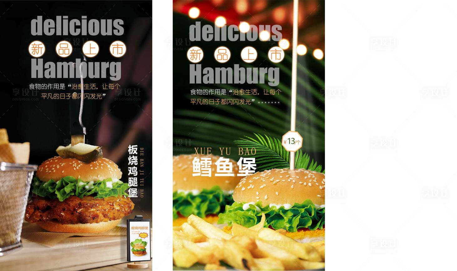 源文件下載【享設計】搜索編號：38850016113234846【漢堡新品系列海報】