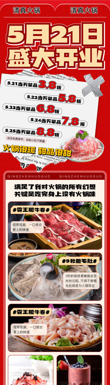 源文件下載【火鍋開業(yè)海報】編號：33890016107916799