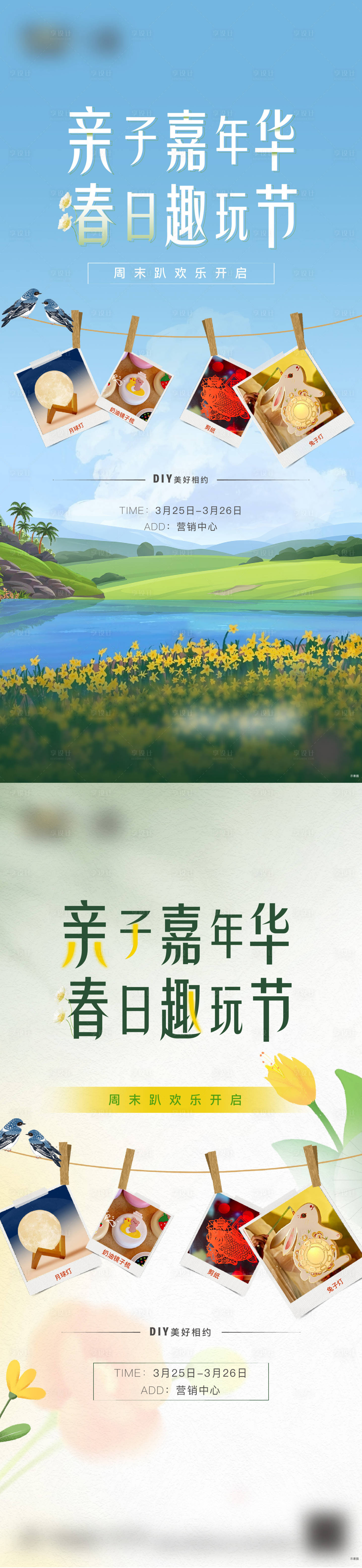 源文件下載【享設計】搜索編號：92590015933127972【地產 親子嘉年華活動海報】