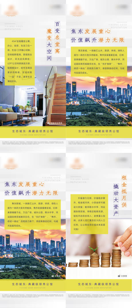 公寓优势水牌设计系列海报-源文件【享设计】