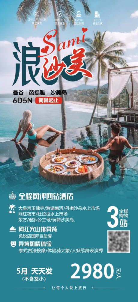 源文件下載【曼谷+芭提雅+沙美島6日游海報(bào)】編號(hào)：46920016326301195