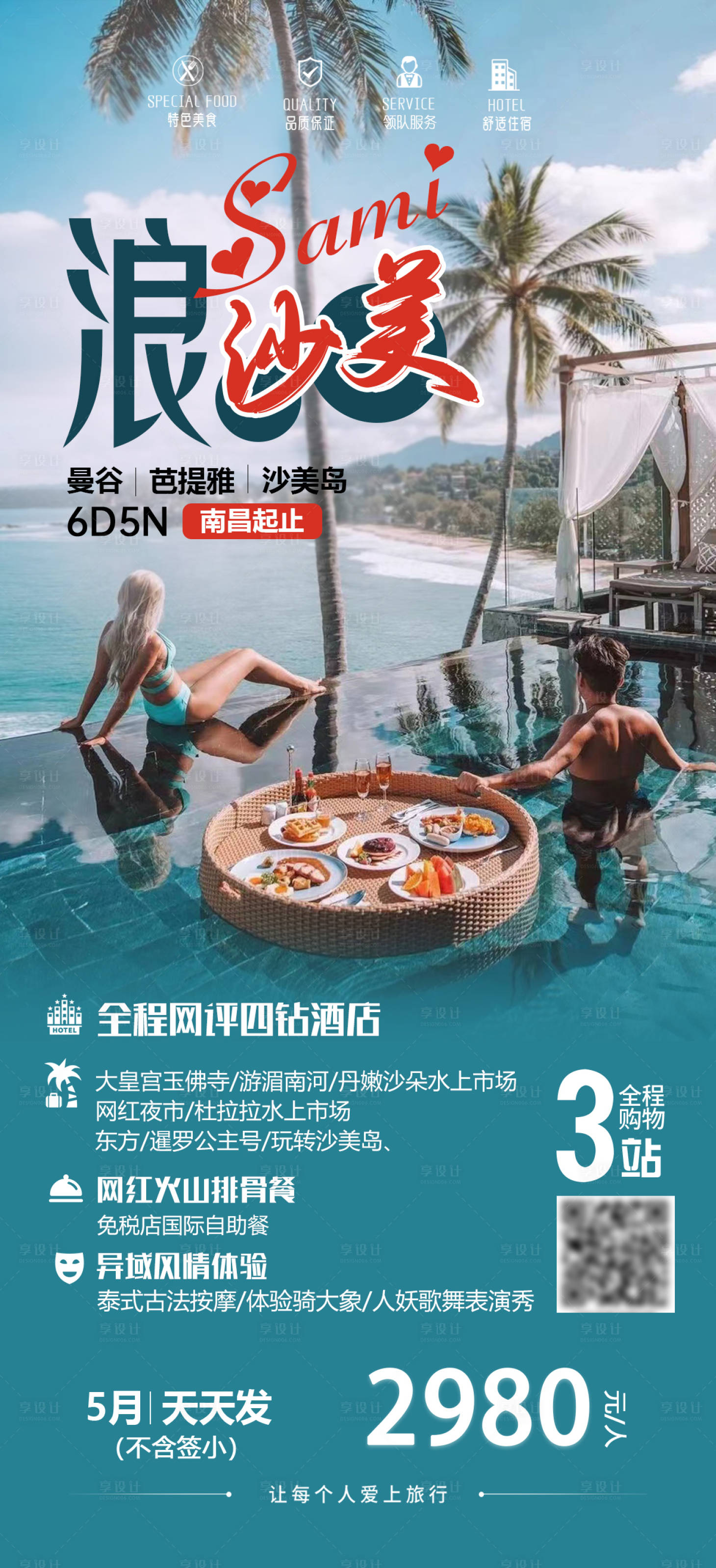 源文件下载【享设计】搜索编号：46920016326301195【曼谷+芭提雅+沙美岛6日游海报】