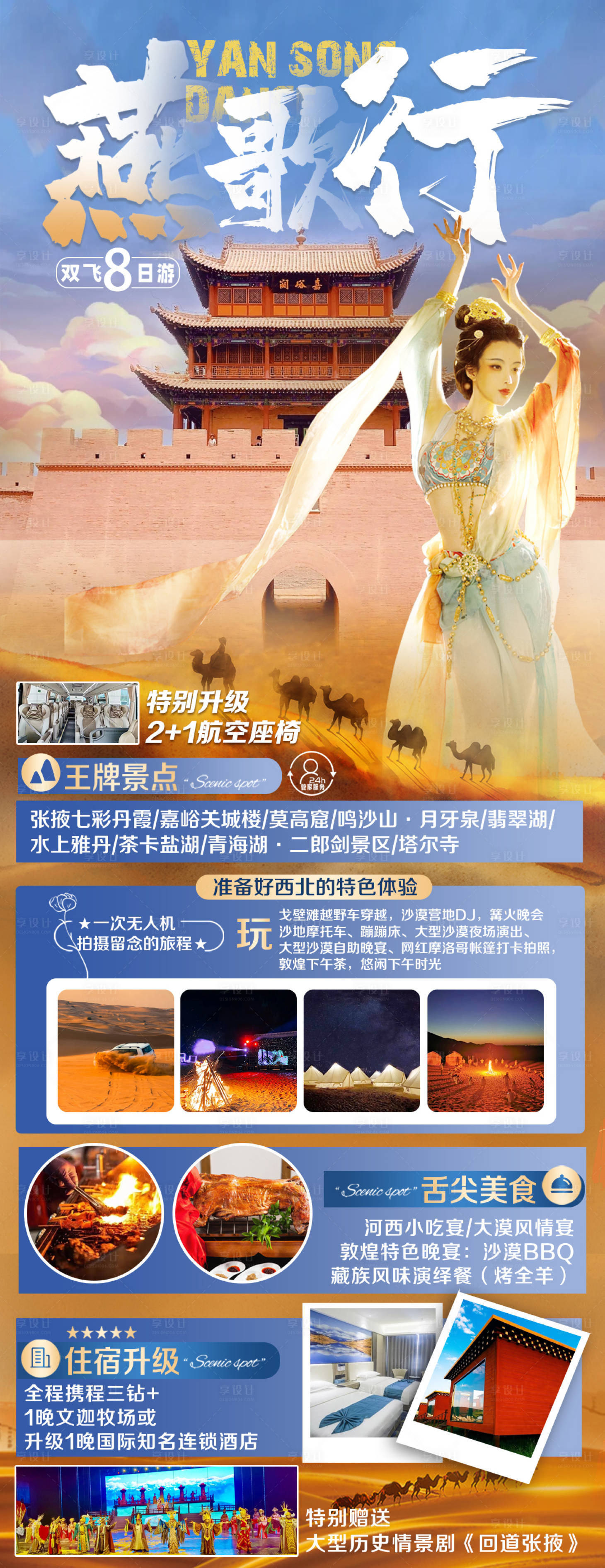 源文件下载【燕歌行旅游海报】编号：73030016140823527