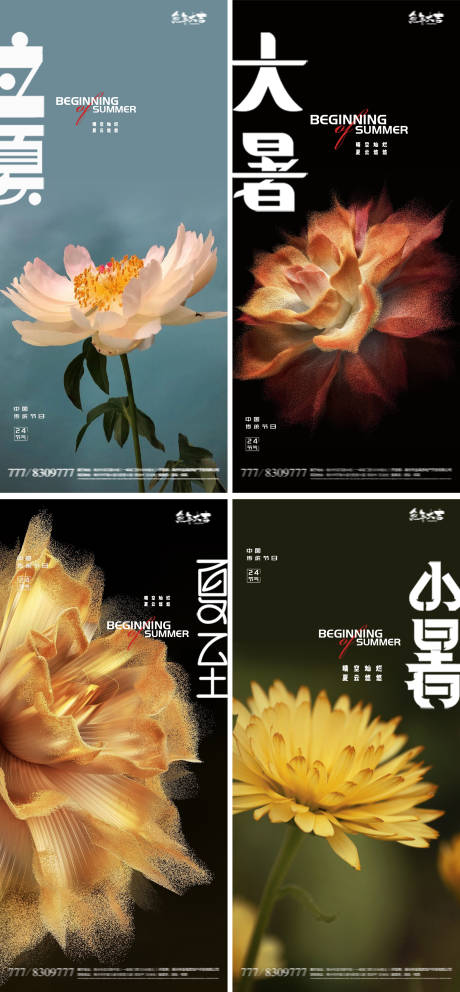 源文件下載【享設(shè)計(jì)】搜索編號(hào)：88860015942507679【立夏夏至小暑大暑花卉海報(bào)】