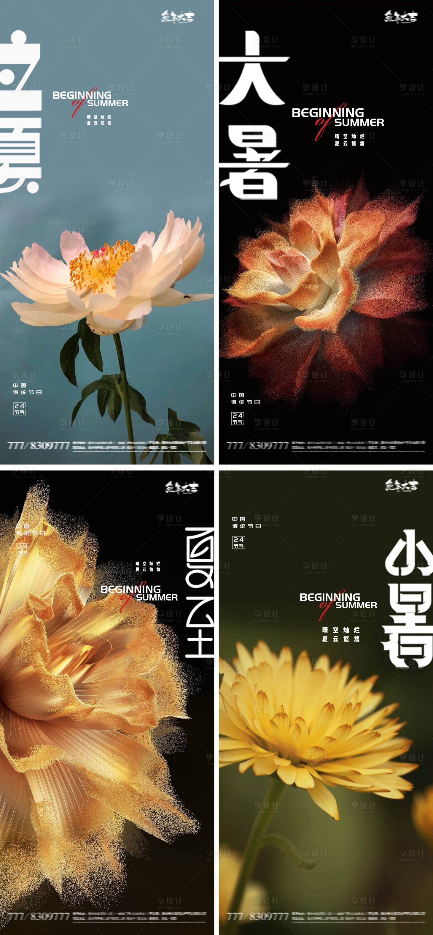 源文件下載【享設(shè)計】搜索編號：88860015942507679【立夏夏至小暑大暑花卉海報】