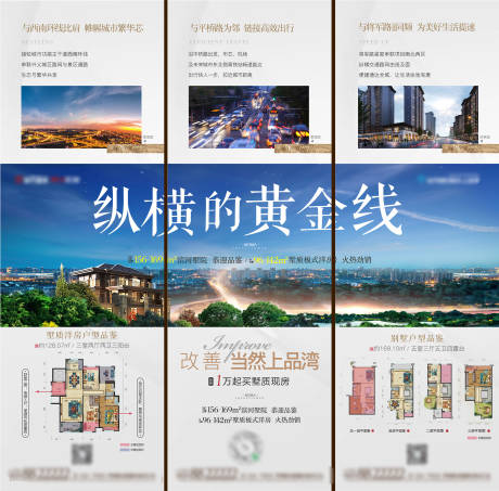 源文件下载【地产交通三宫格】编号：18840015950498647