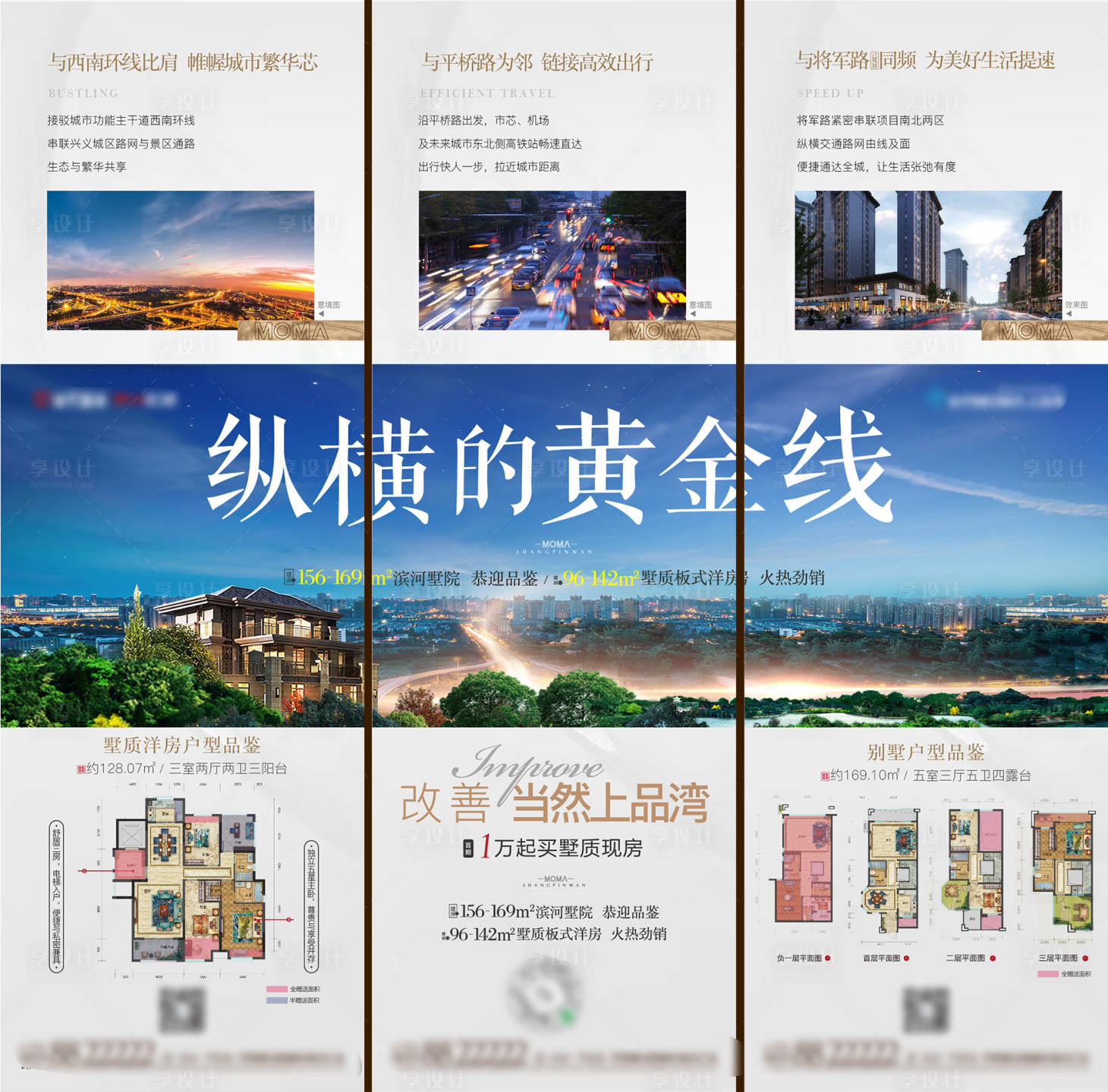 源文件下載【享設(shè)計(jì)】搜索編號：18840015950498647【地產(chǎn)交通三宮格】