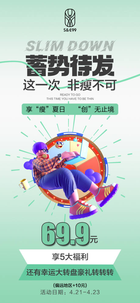 源文件下載【享設計】搜索編號：42630016169045016【減肥活動轉盤海報】