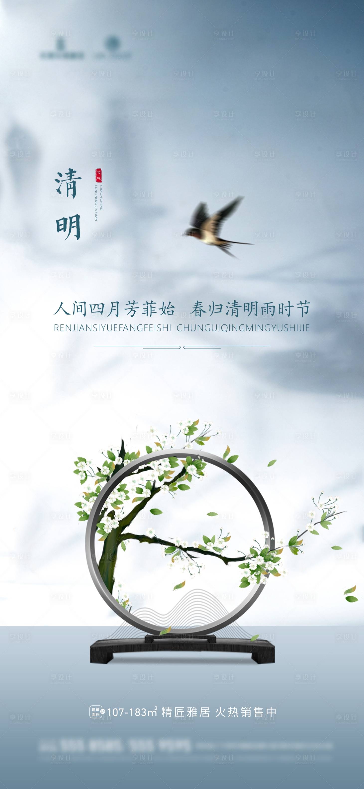 源文件下載【享設計】搜索編號：83230016093463421【清明節節氣單圖】