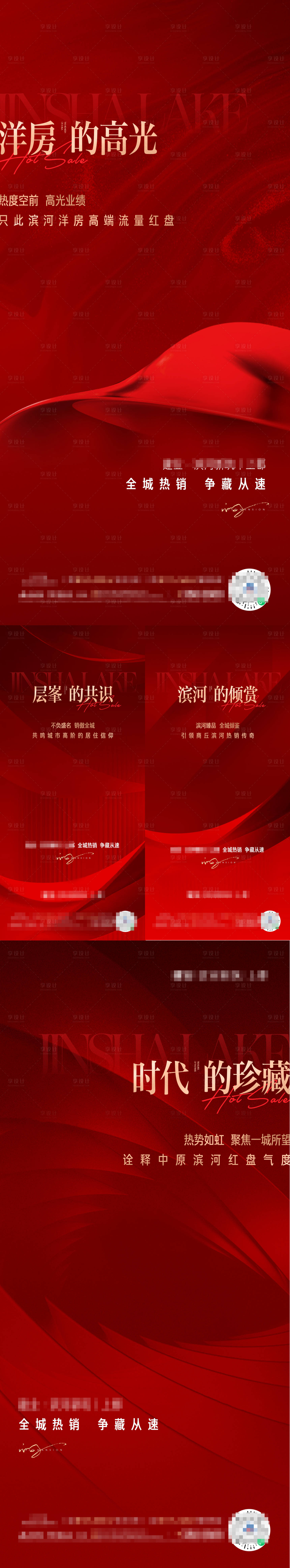 源文件下載【享設(shè)計(jì)】搜索編號(hào)：57570015914991161【熱銷加推系列】