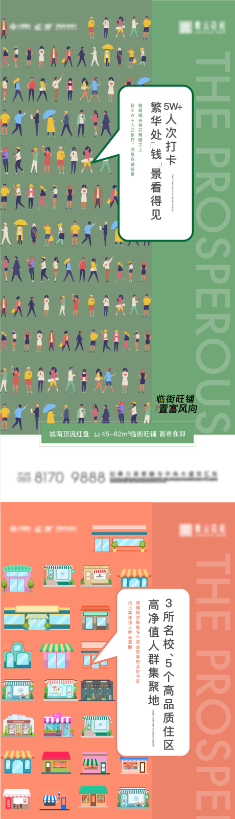 源文件下载【商铺公寓插画海报】编号：81230016165939367