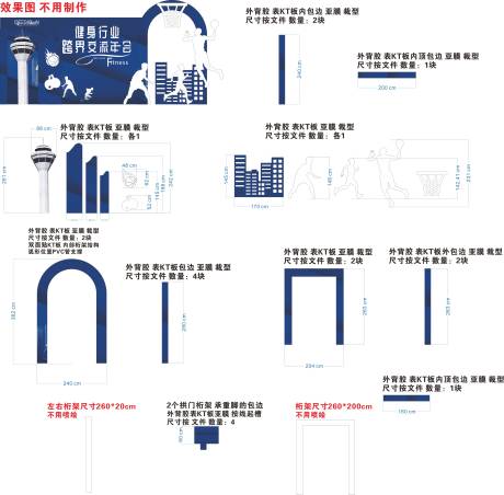 编号：20230411170426200【享设计】源文件下载-地产篮球美陈堆头